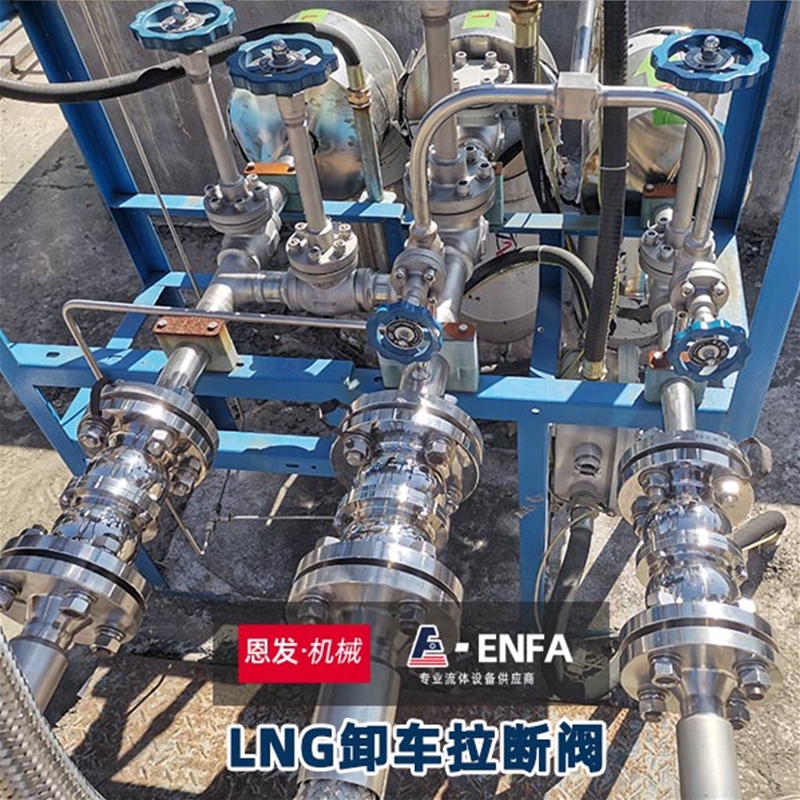 LNG低溫拉斷閥 使用現場